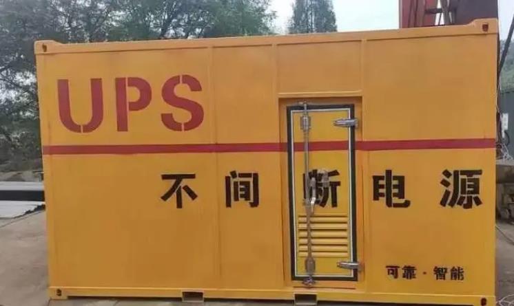 新城镇UPS电源（Uninterruptible Power Supply）的作用？
